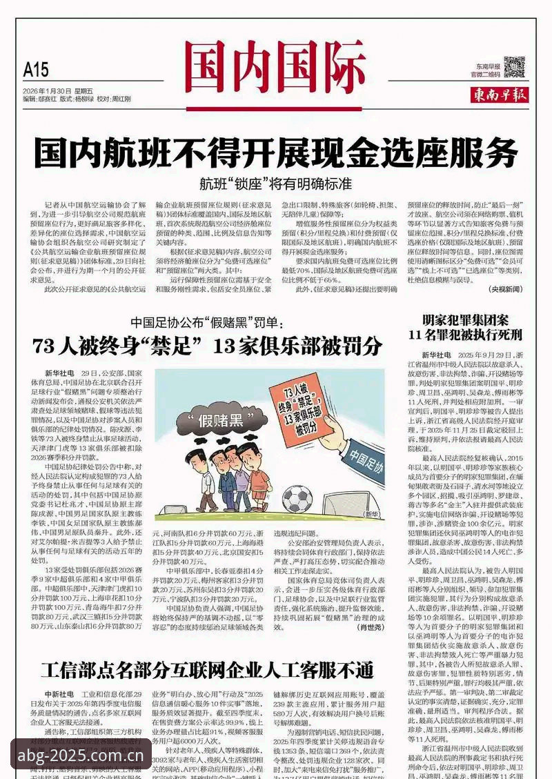 终身禁足17人 vs 禁足五年48人：欧博ABG球员统计推荐如何还原足协第三批罚单的行业冲击
